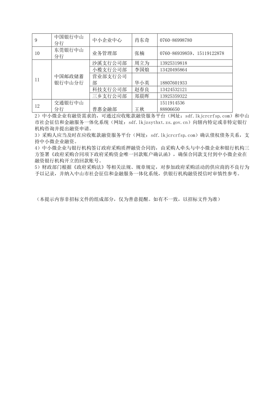 中山市镇区级图书馆技术升级改造设备及街区自助图书馆自助设备联合采购项目招标文件_第3页