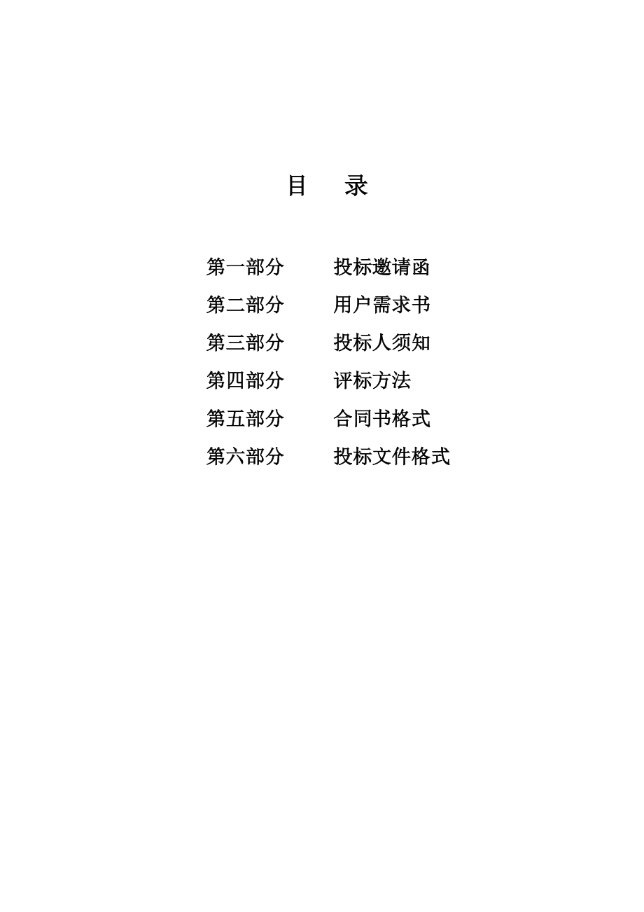 中山市镇区级图书馆技术升级改造设备及街区自助图书馆自助设备联合采购项目招标文件_第4页