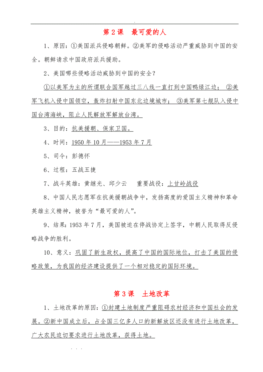 人版八年级（下册）历史期末复习提纲43040_第2页