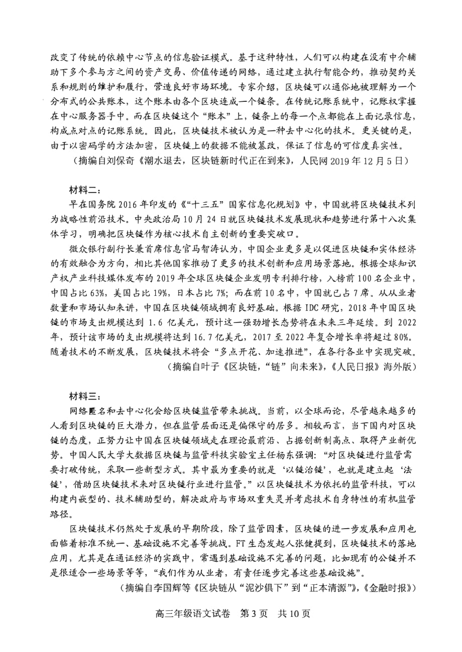湖北省2020届高三1月调研考试语文试卷_第2页