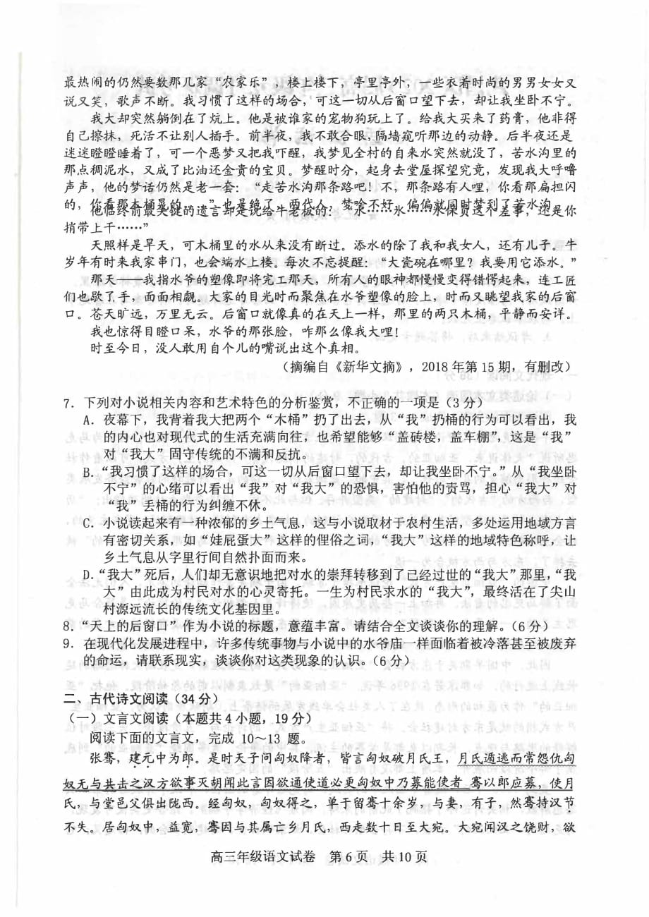 湖北省2020届高三1月调研考试语文试卷_第4页