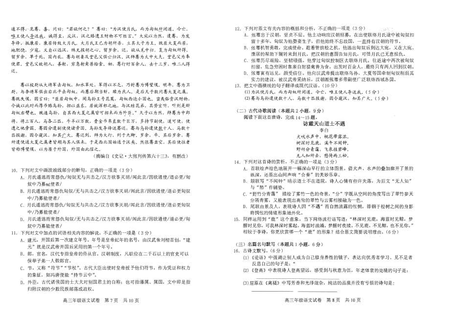 湖北省2020届高三1月调研考试语文试卷_第5页