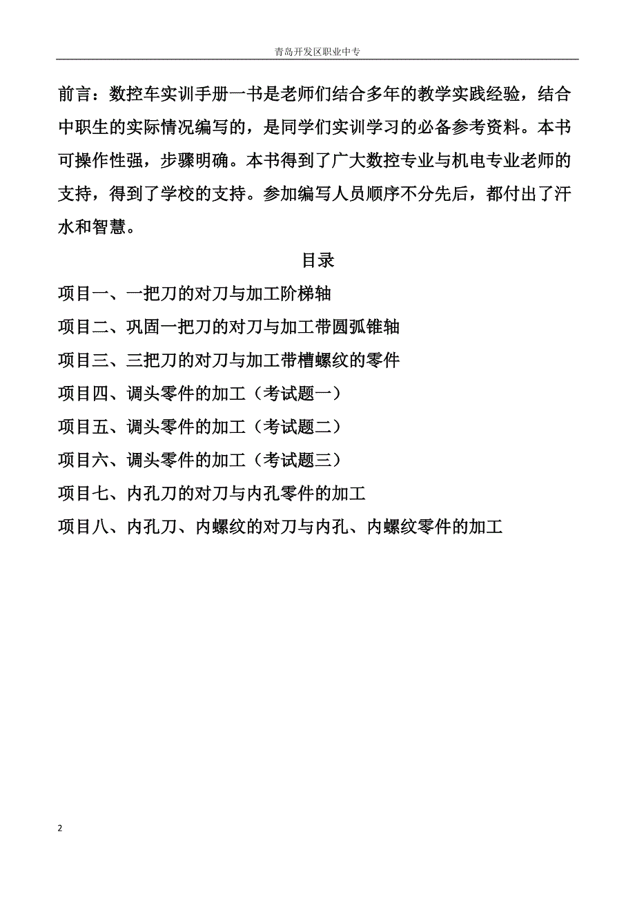 【精编】数控车实训教材_第2页