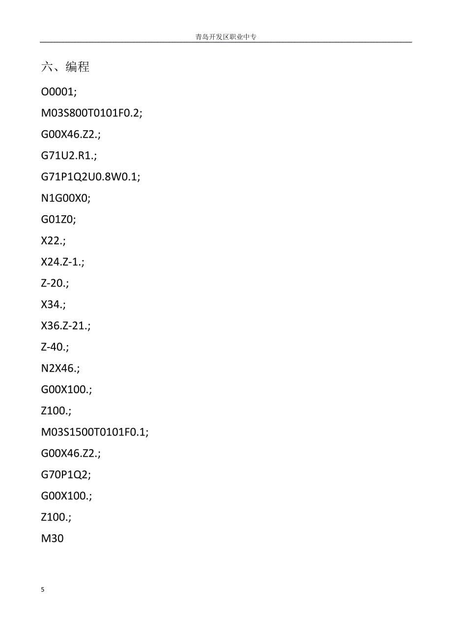 【精编】数控车实训教材_第5页