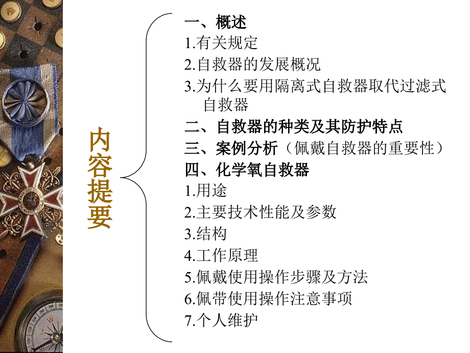 自救器培训_第2页