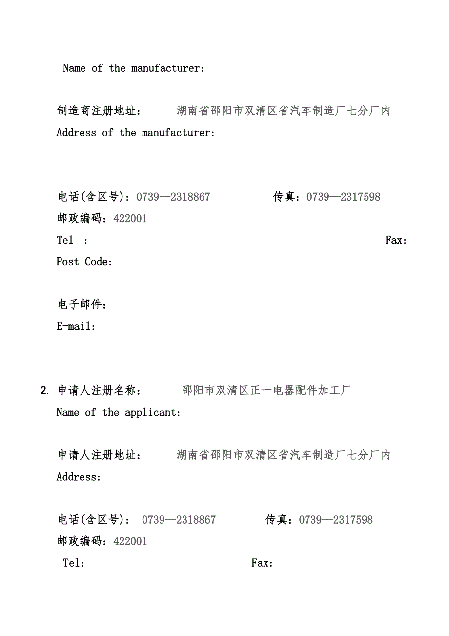 电气公司生产管理表格汇编19_第4页