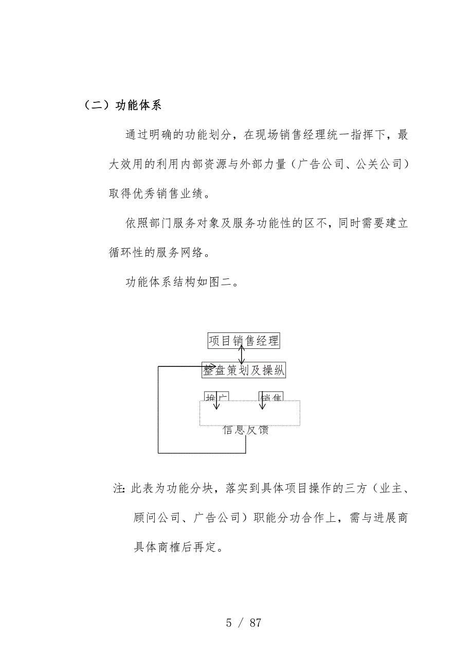 泛城中国北京营销管理大纲文件_第5页