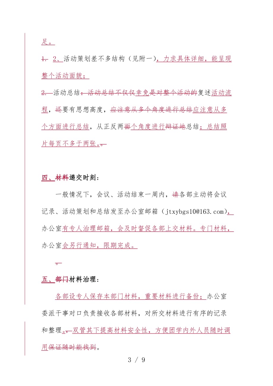 有关统一团学各类材料标准的预案_第3页