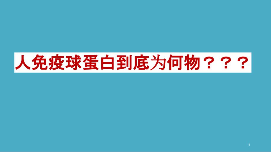 生化课堂讨论PPT课件.pptx_第1页