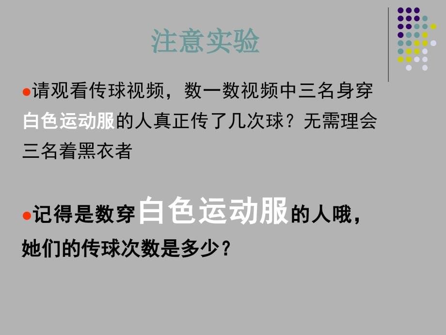 消费心理过程2.1第二章 记忆注意想象联想_第5页