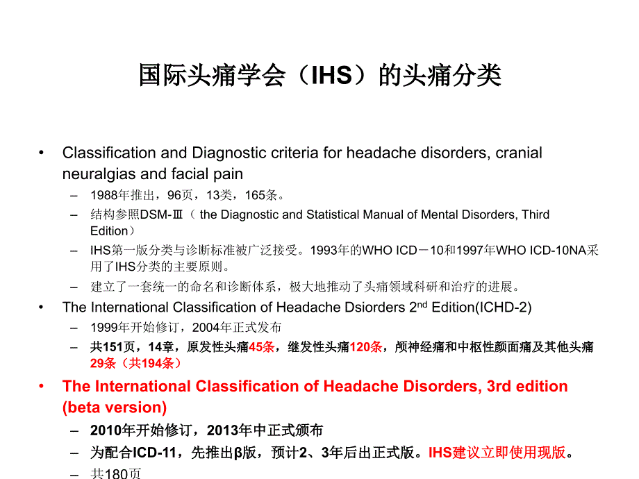 原发性头痛PPT课件.ppt_第3页