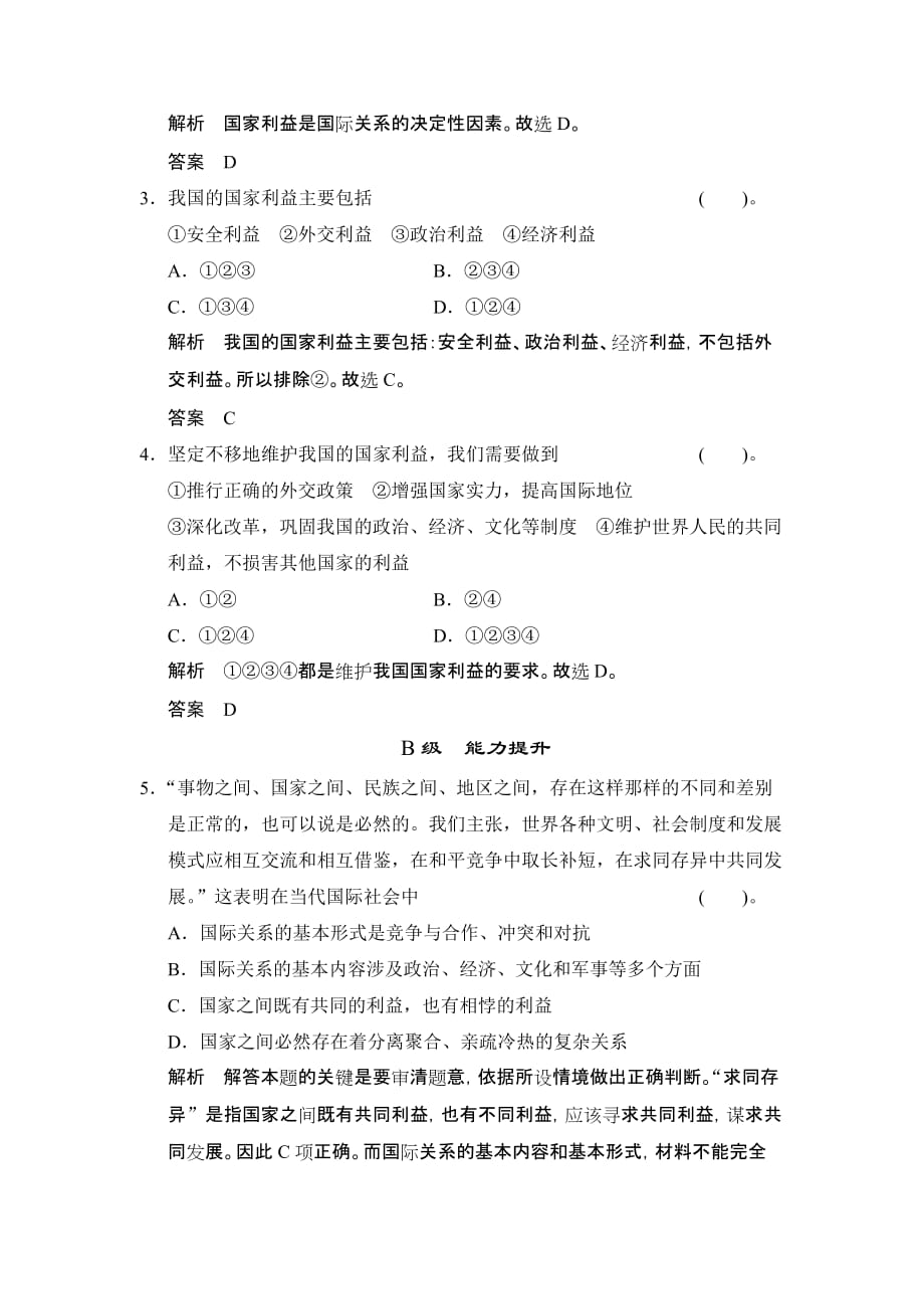 创新设计 2013届高中政治人教版必修二第一单元 第四单元汇总第四单元 8 2_第2页