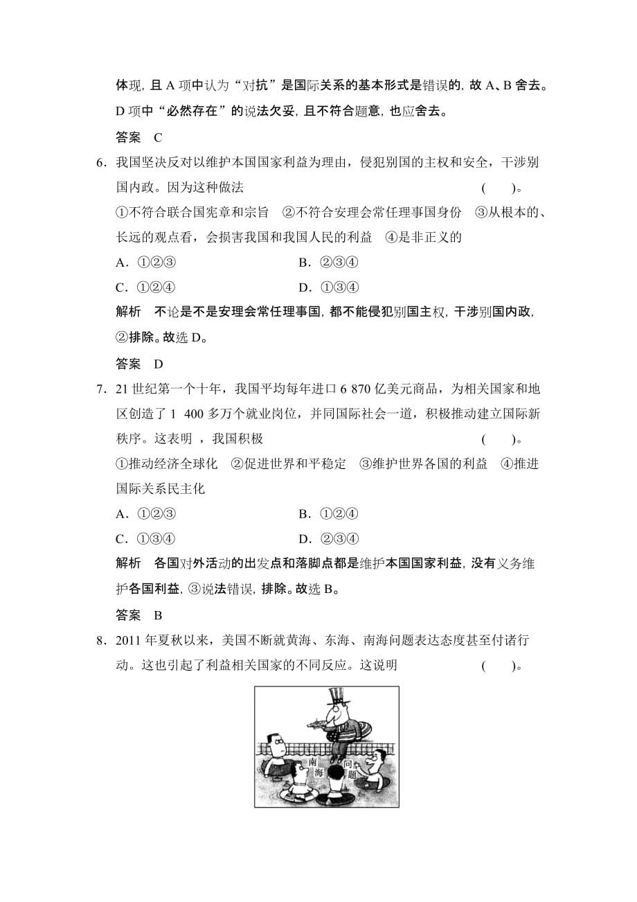 创新设计 2013届高中政治人教版必修二第一单元 第四单元汇总第四单元 8 2_第3页