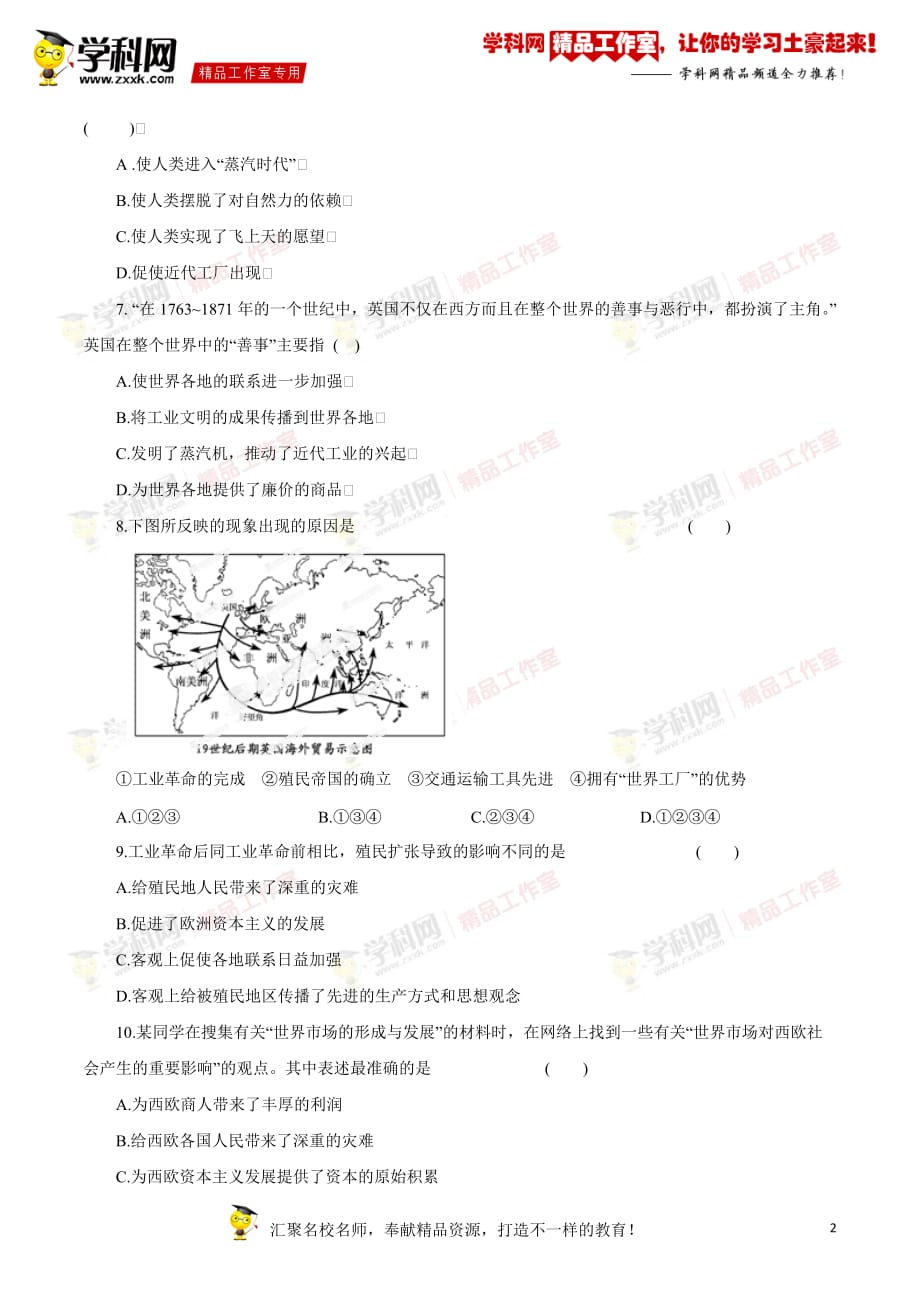 专题07 资本主义世界市场的形成与发展（高考押题）-备战2015年高考历史二轮复习精品资料（原卷版）_第2页