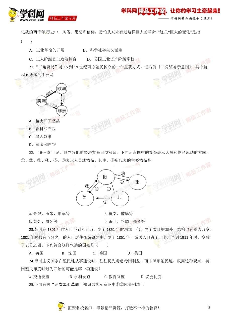 专题07 资本主义世界市场的形成与发展（高考押题）-备战2015年高考历史二轮复习精品资料（原卷版）_第5页