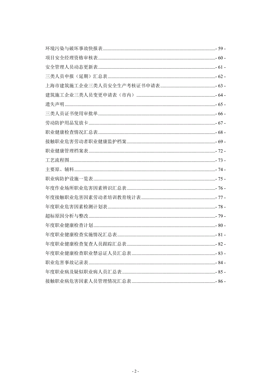 【精编】科技研发申报表_第2页