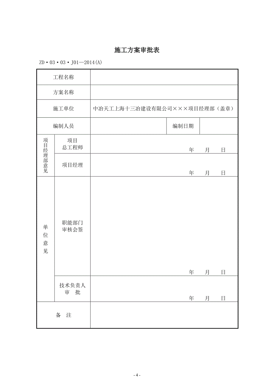 【精编】科技研发申报表_第4页