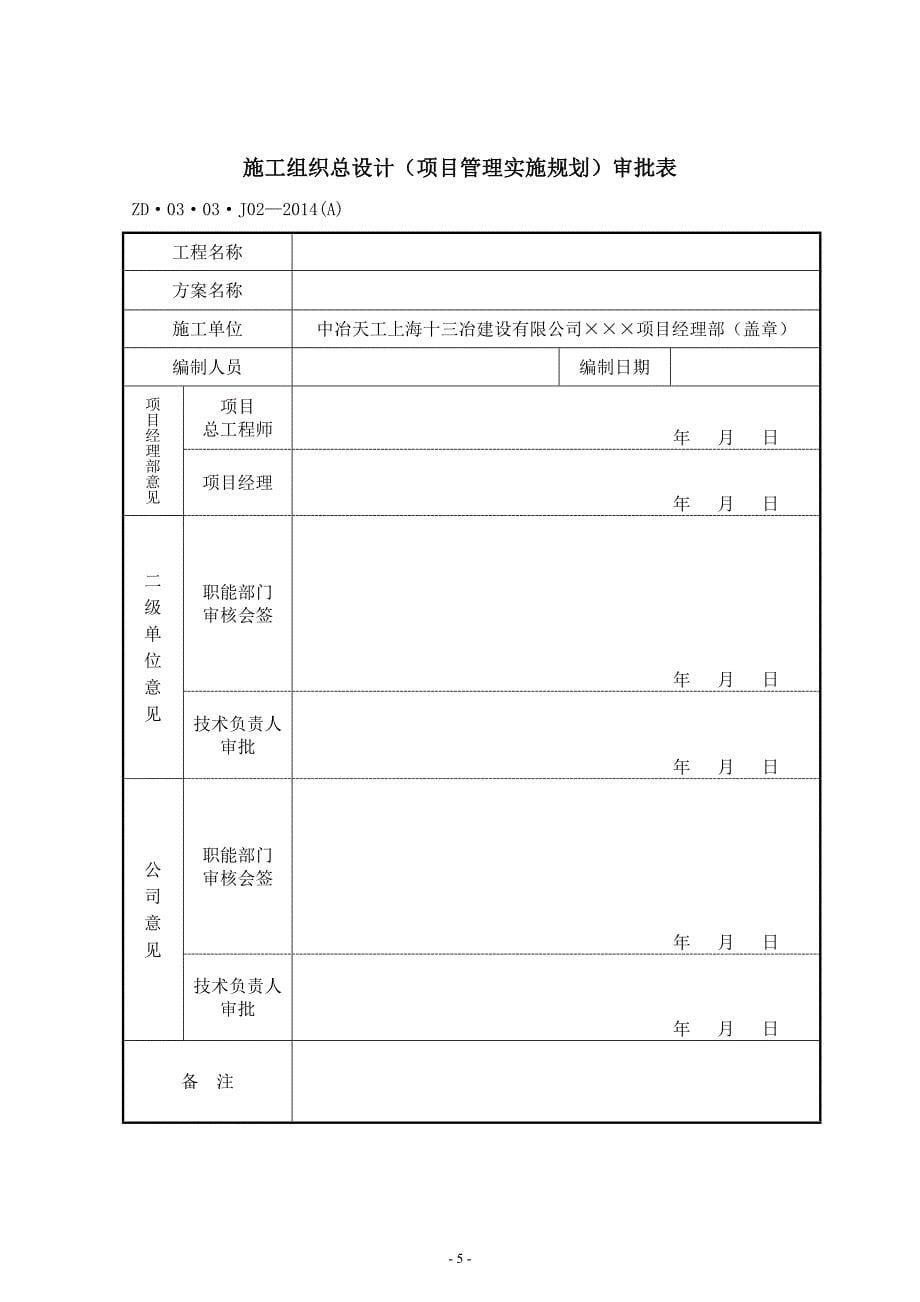 【精编】科技研发申报表_第5页