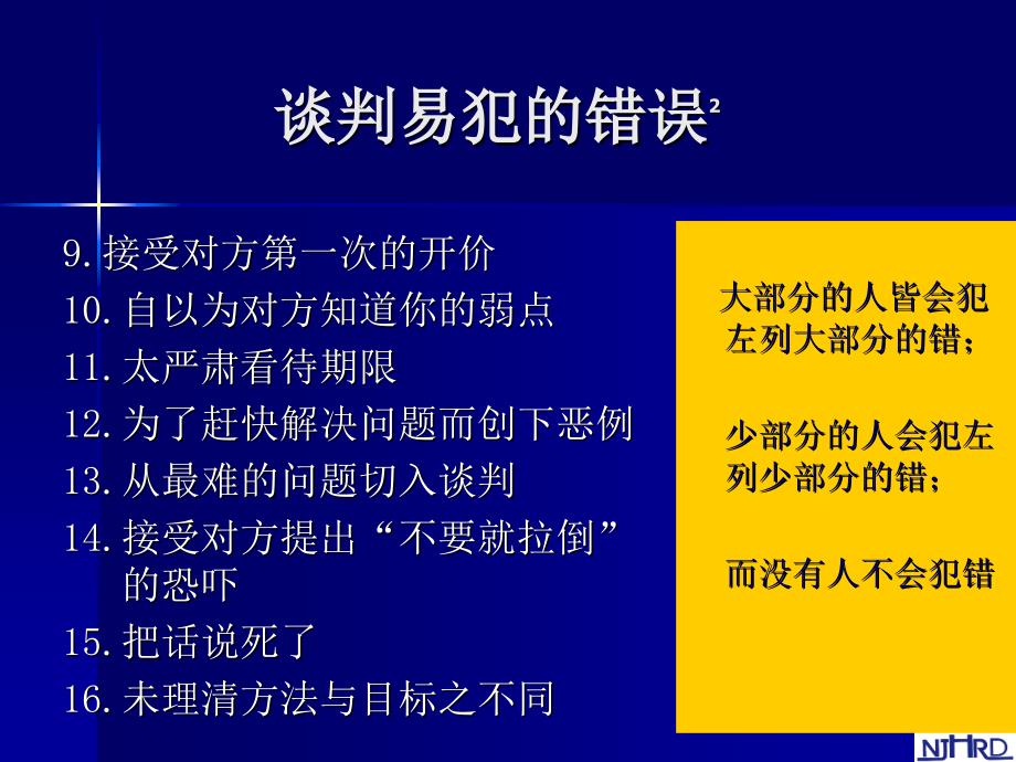 【精编】谈判技巧讲义_第4页