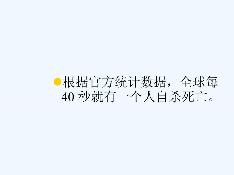 《国际自杀预防的概况》危机干预_第5页