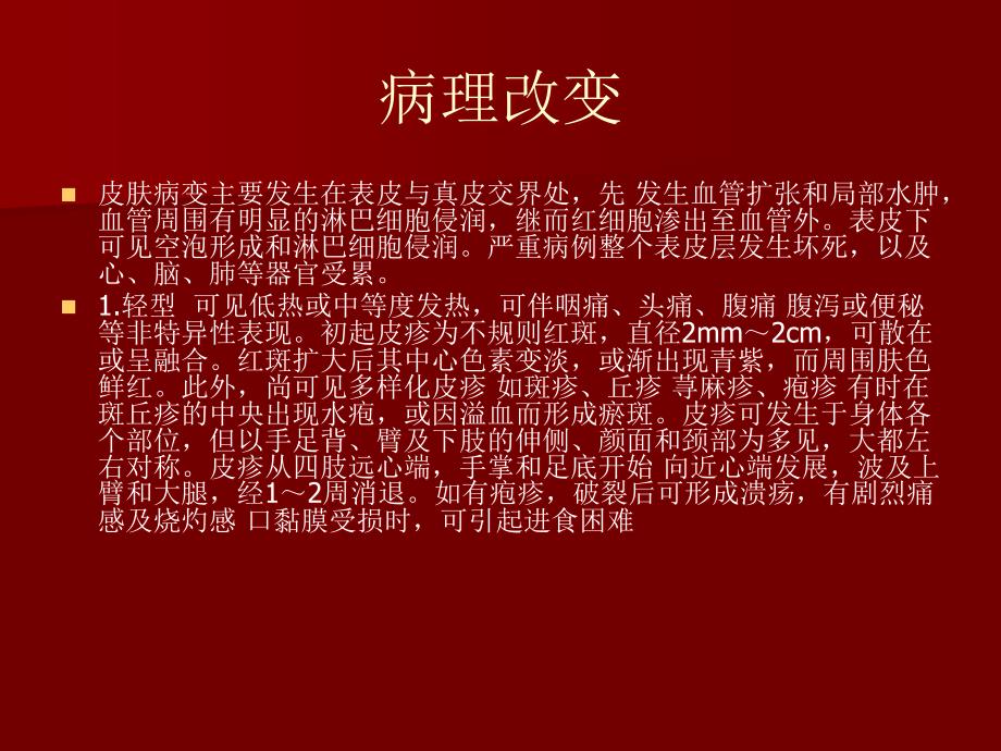 多形性渗出性红斑ppt课件.ppt_第4页