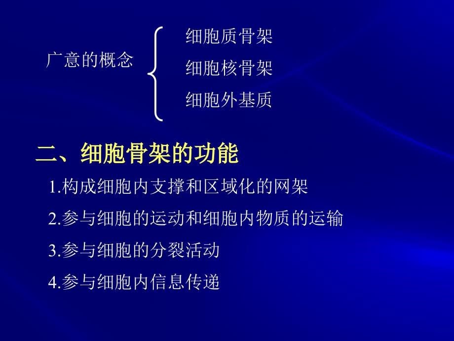 细胞骨架细胞生物学PPT课件.ppt_第5页