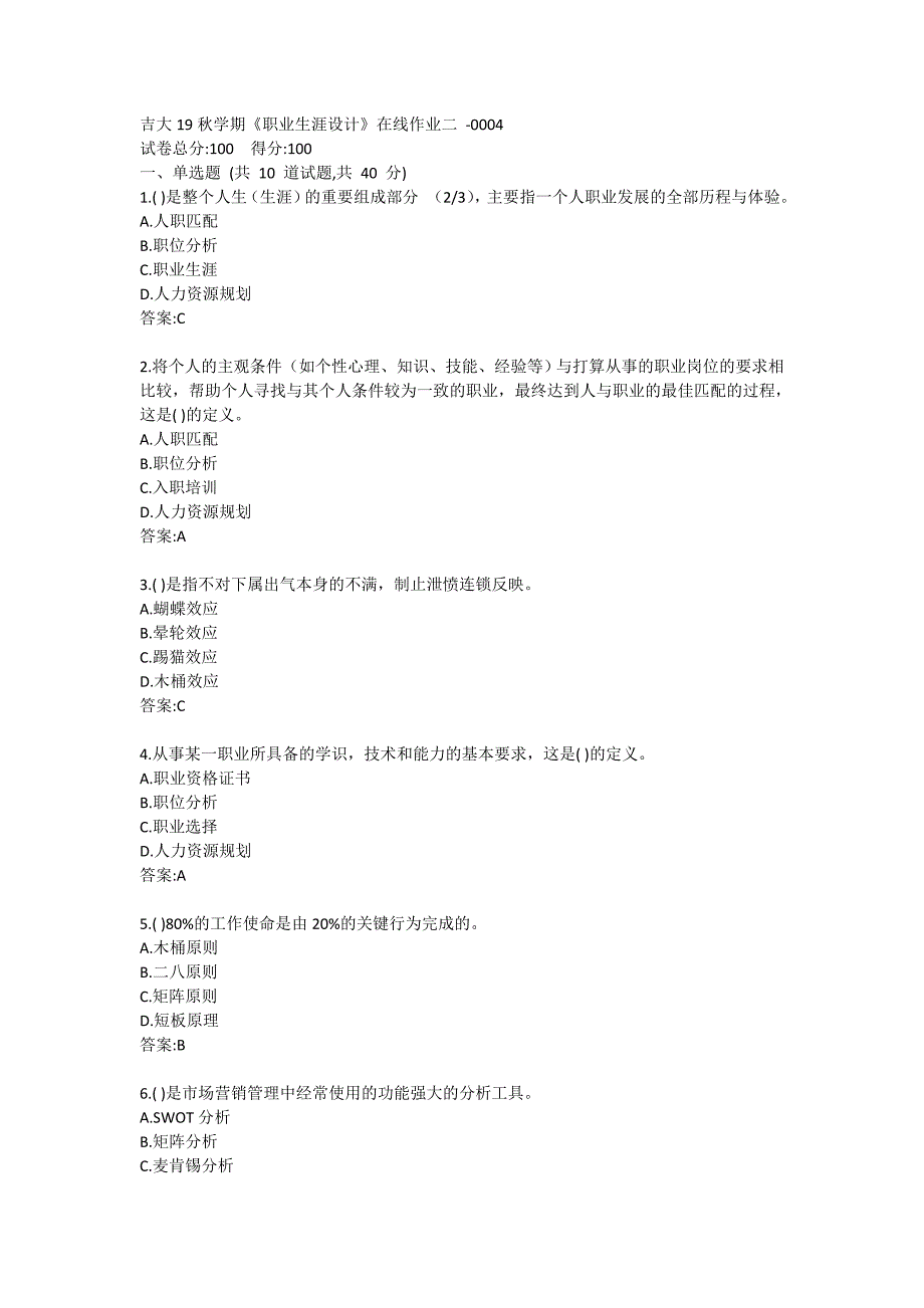 吉大19秋学期《职业生涯设计》在线作业二_第1页