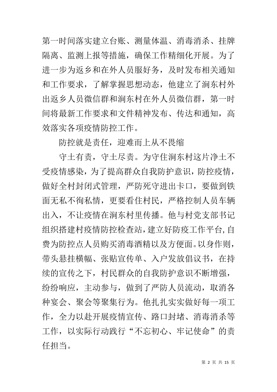 疫情防控个人先进材料5篇_1_第2页