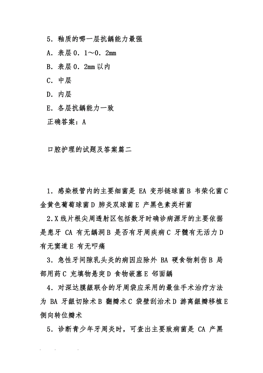 口腔护理_的试题和的答案解析篇_第3页