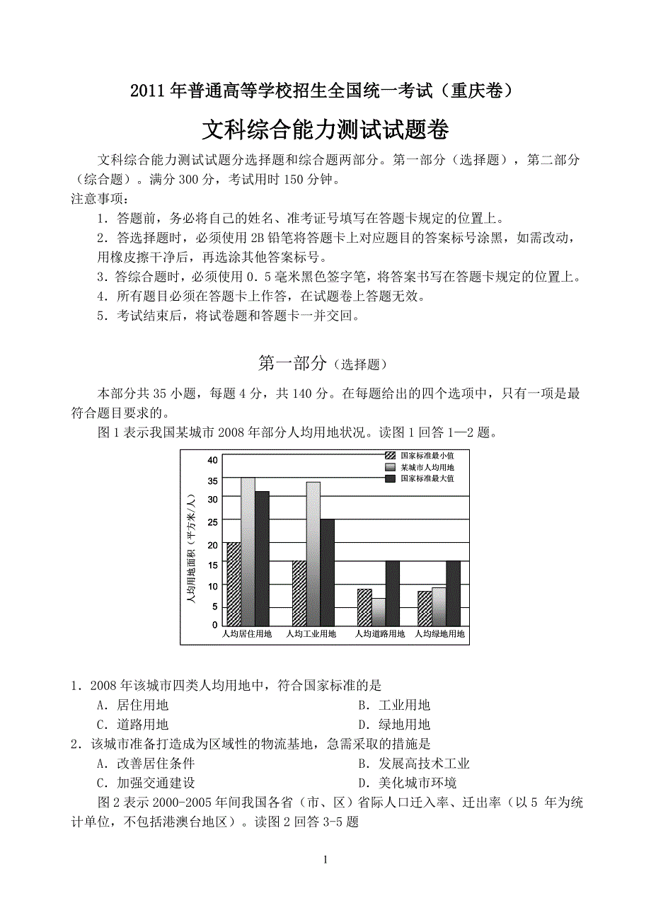 2011年高考试题——文综（重庆卷）_第1页