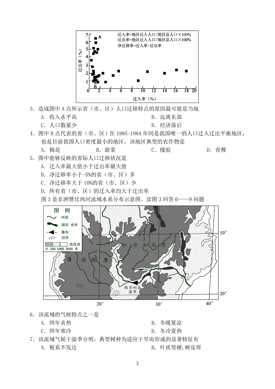 2011年高考试题——文综（重庆卷）_第2页