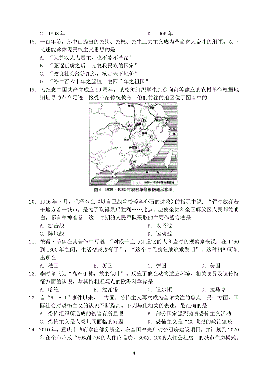 2011年高考试题——文综（重庆卷）_第4页