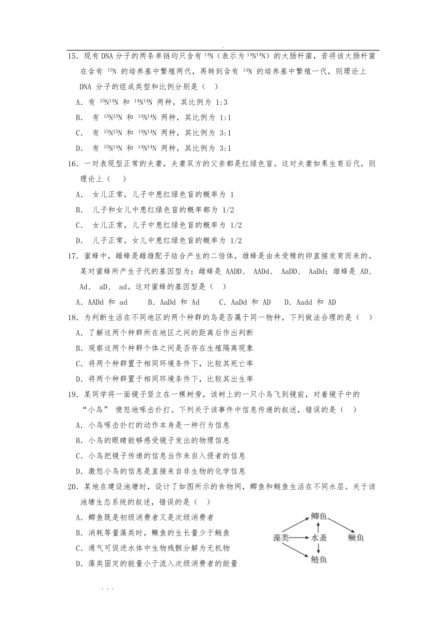 2018海南生物高考试题与答案解析(word版)_第3页