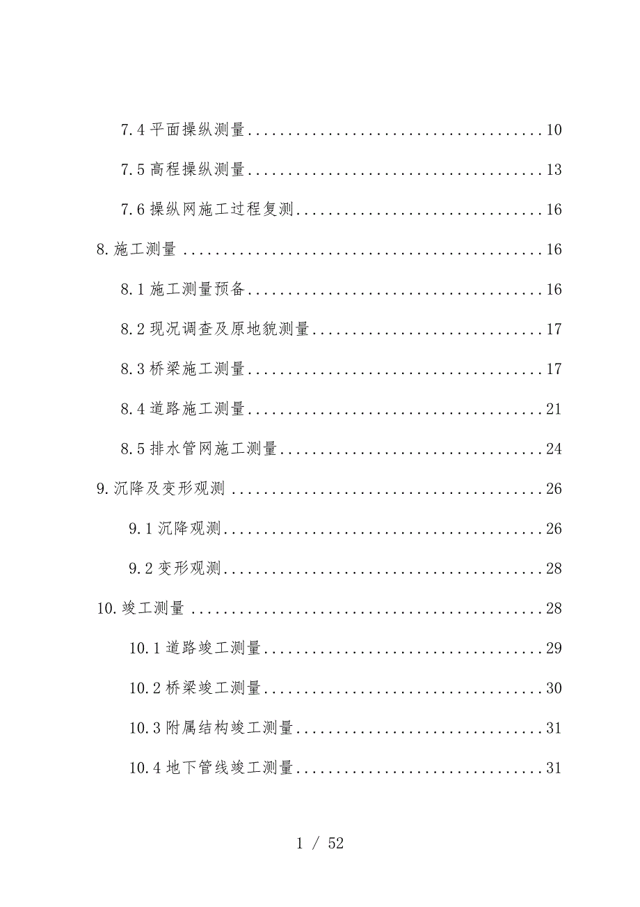 施工测量预案培训文件_第2页