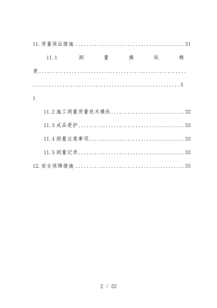 施工测量预案培训文件_第3页