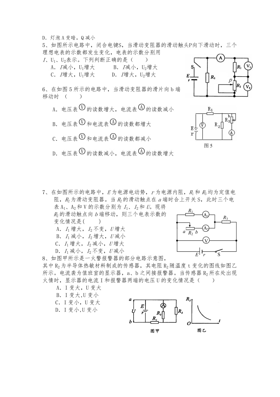 恒定电流--动态电路分析-专题_第4页