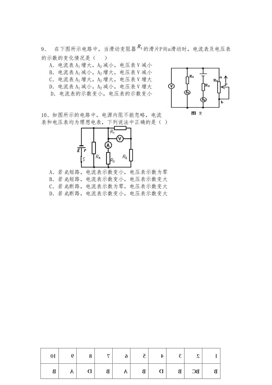 恒定电流--动态电路分析-专题_第5页