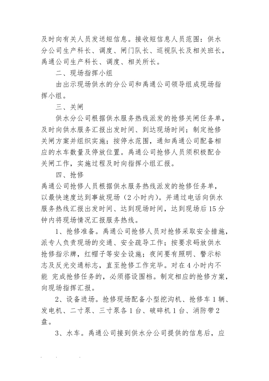 供水管网突发事故分级标准与抢修预案_第2页