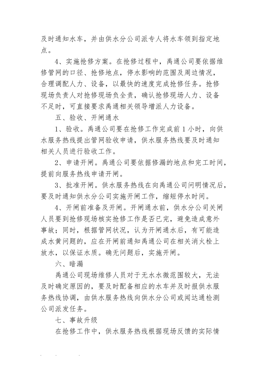 供水管网突发事故分级标准与抢修预案_第3页