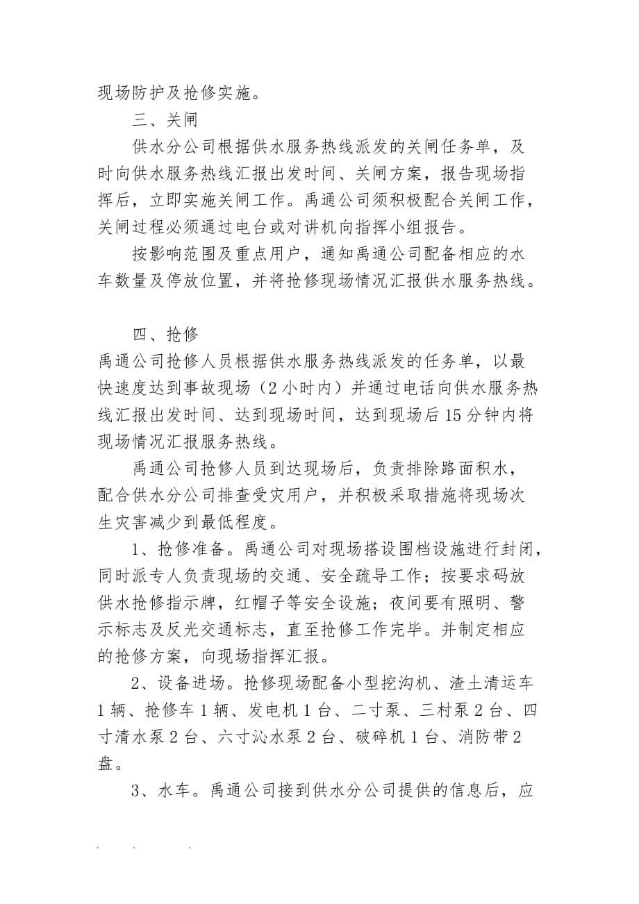 供水管网突发事故分级标准与抢修预案_第5页