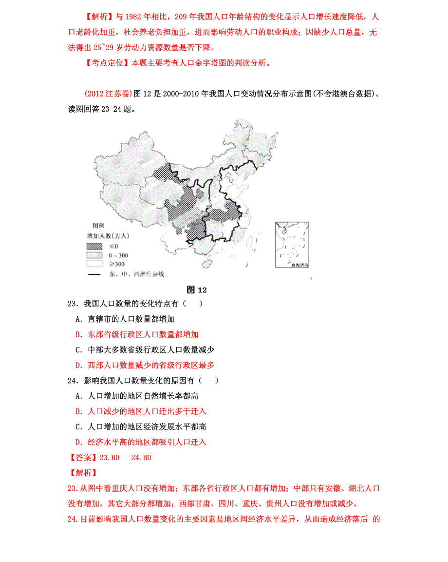 备战2013高考系列高中地理6年高考母题精解精析 专题6 人口 PDF版_第3页