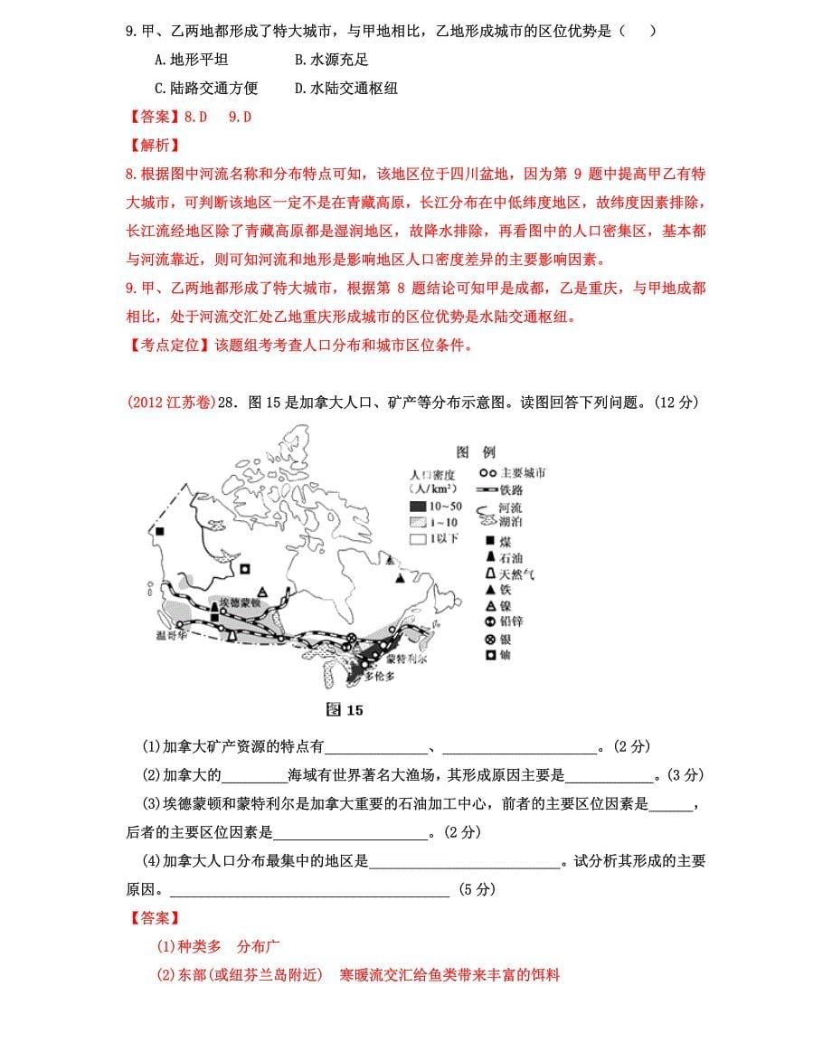 备战2013高考系列高中地理6年高考母题精解精析 专题6 人口 PDF版_第5页