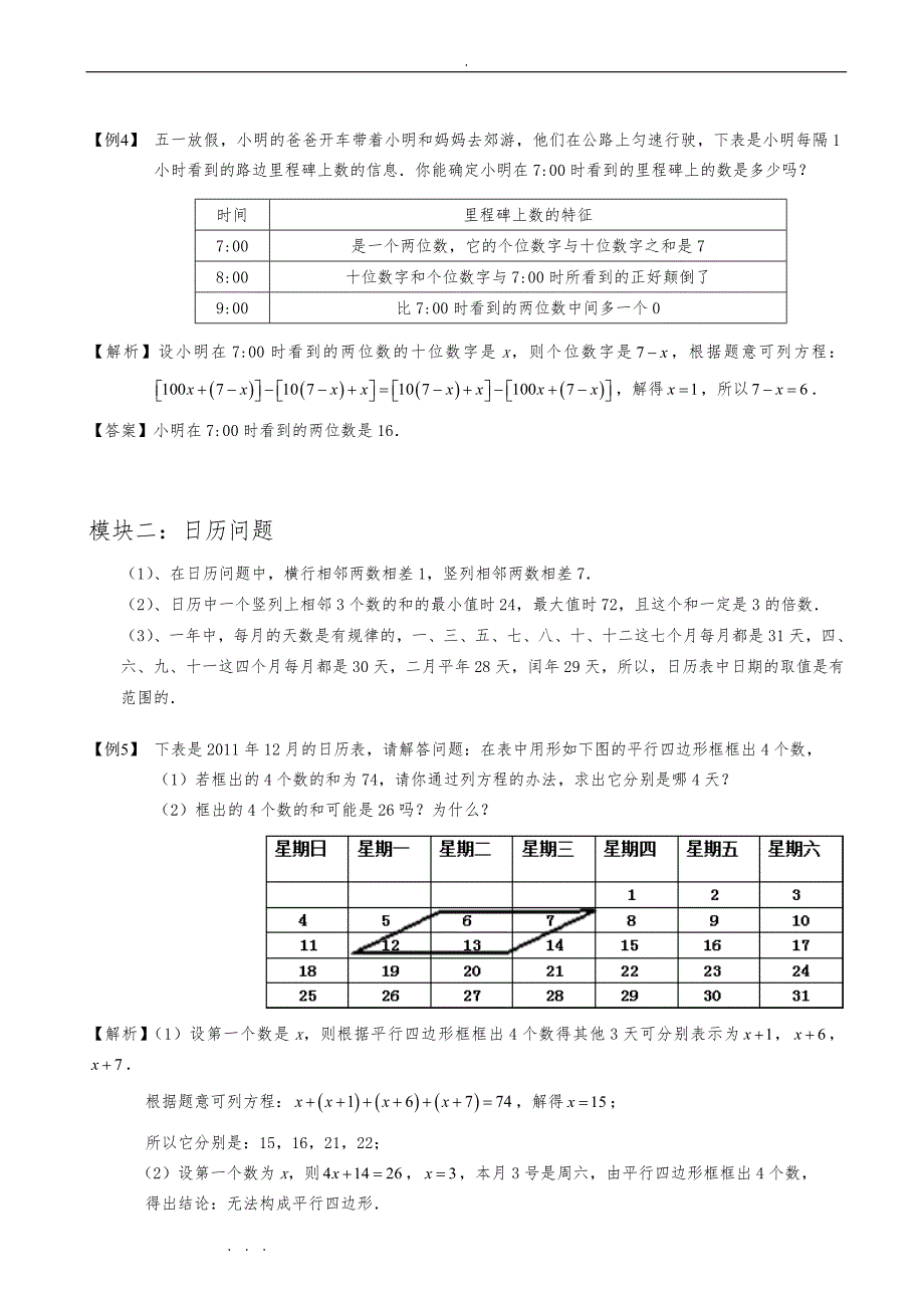 一元一次方程典型应用题汇编(精选题型附答案解析)_第3页