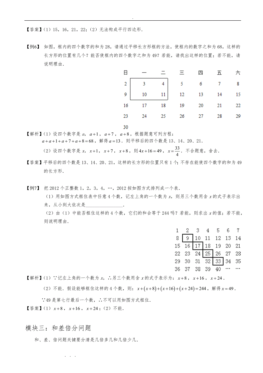 一元一次方程典型应用题汇编(精选题型附答案解析)_第4页
