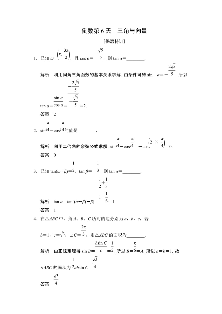 创新设计 三轮Word版训练 倒数第6天_第1页