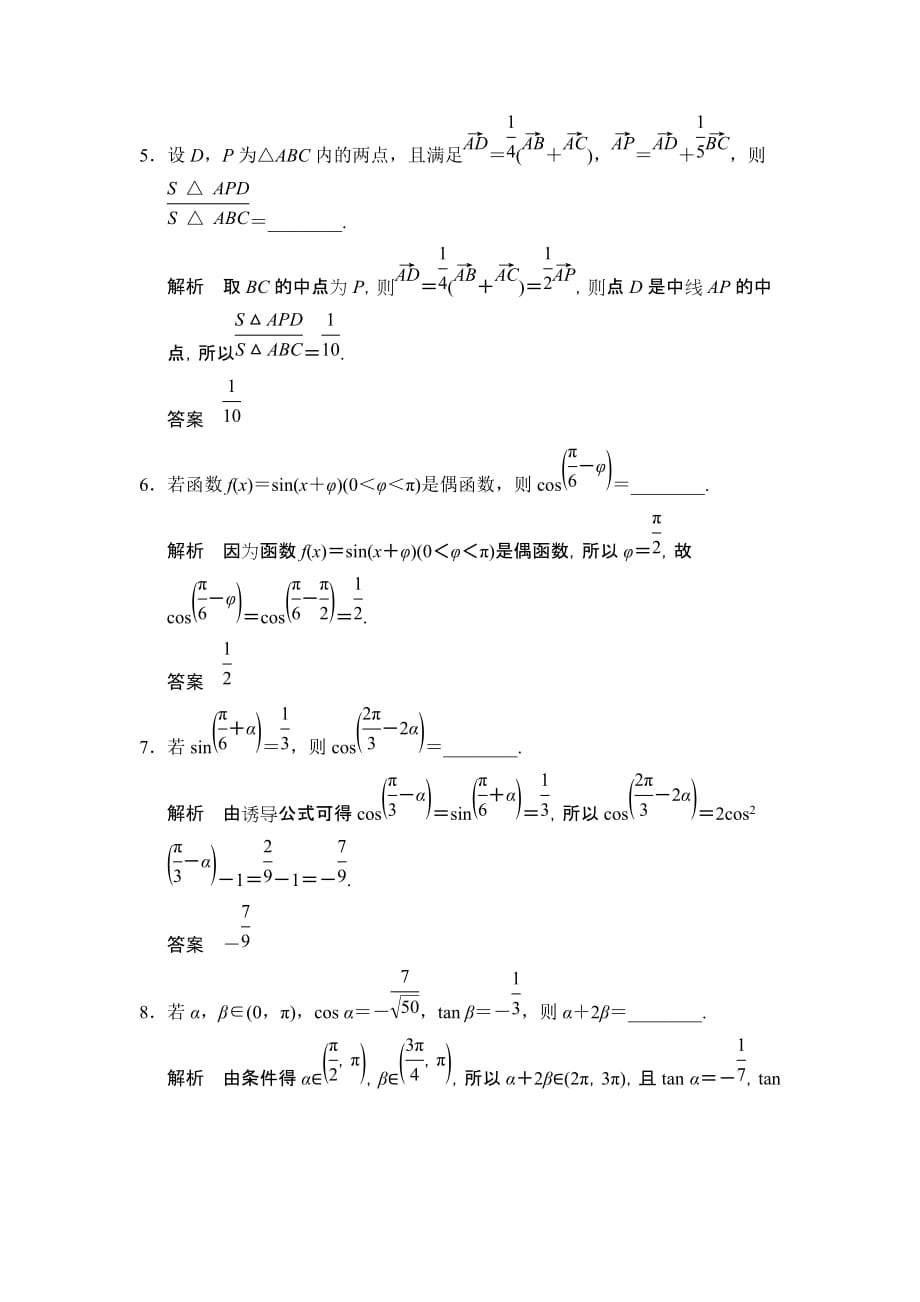 创新设计 三轮Word版训练 倒数第6天_第2页