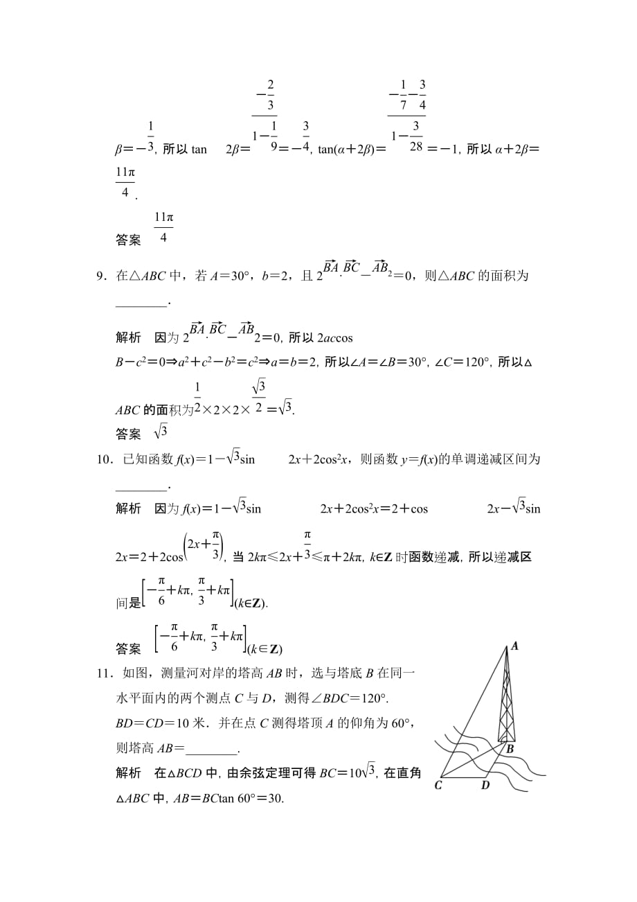 创新设计 三轮Word版训练 倒数第6天_第3页