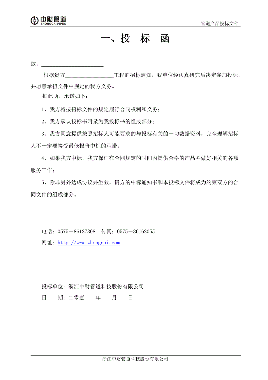 PE-RT投标书范本新.doc_第2页