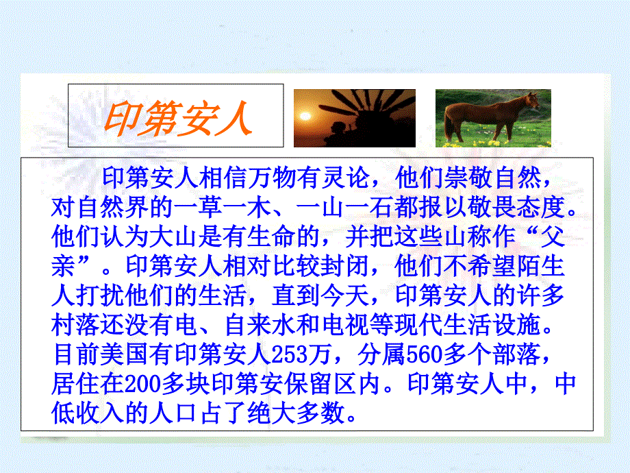 这片土地是神圣导学案_第3页