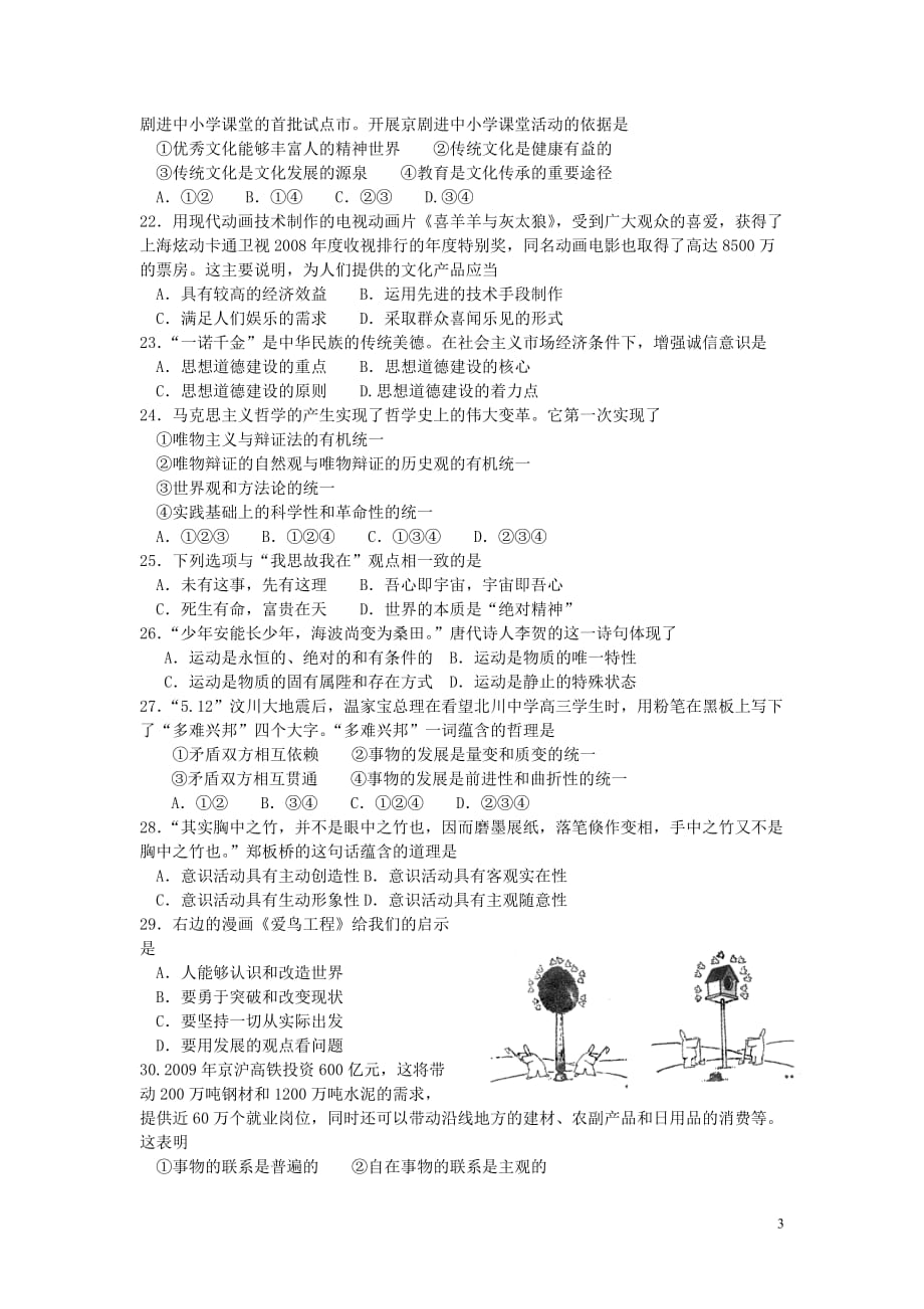 2009年江苏省高考政治试卷及答案_第3页